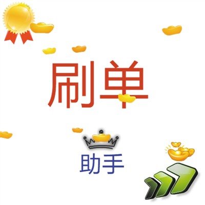 App刷單的背后：明碼標價(jià)，公然接受訂單
